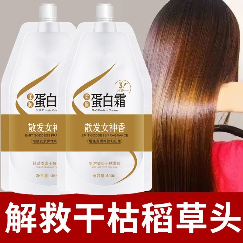 拍1发3护发素修复柔顺蛋白霜发膜护理头发修护干燥护发素烫染毛躁