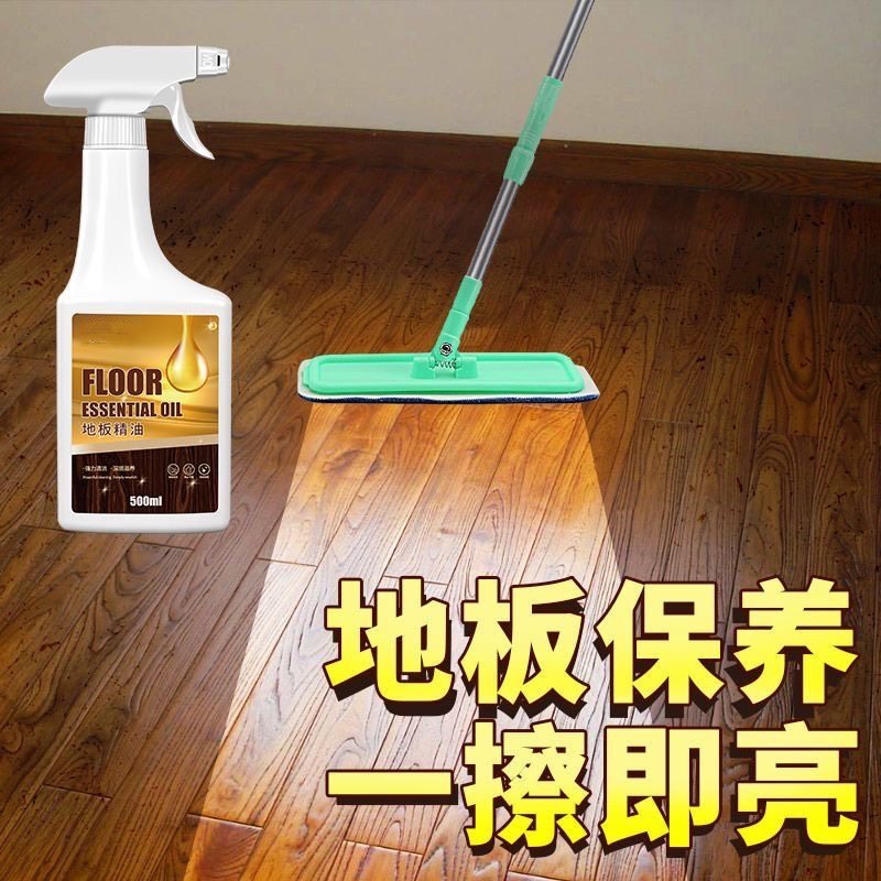 买一送一洗地板清洁液木地板保养精油实木复合地板打蜡液耐脏耐磨