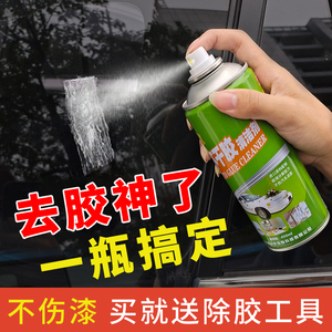 胶带痕迹清洗粘胶去除清洁剂广告清洗清除除胶剂强力去双面胶透明