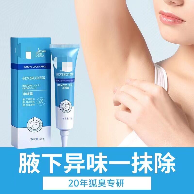 买一送一腋臭狐臭去除净味霜腋下异味止汗淡香留香腋下狐臭香液