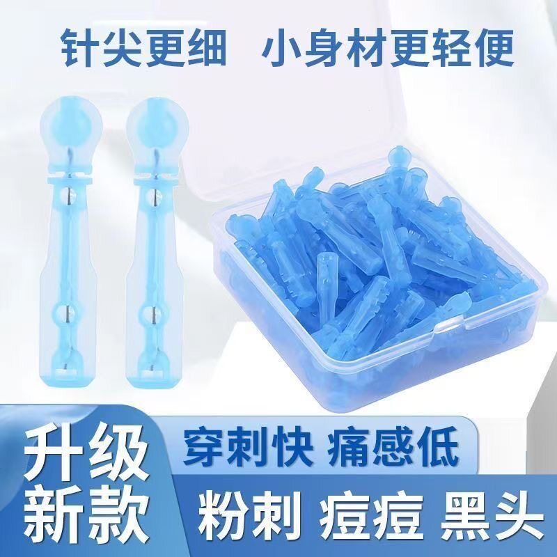 买一送一豆豆针粉刺一次性祛痘粉刺针挑痘针去黑头脂肪粒暗疮针