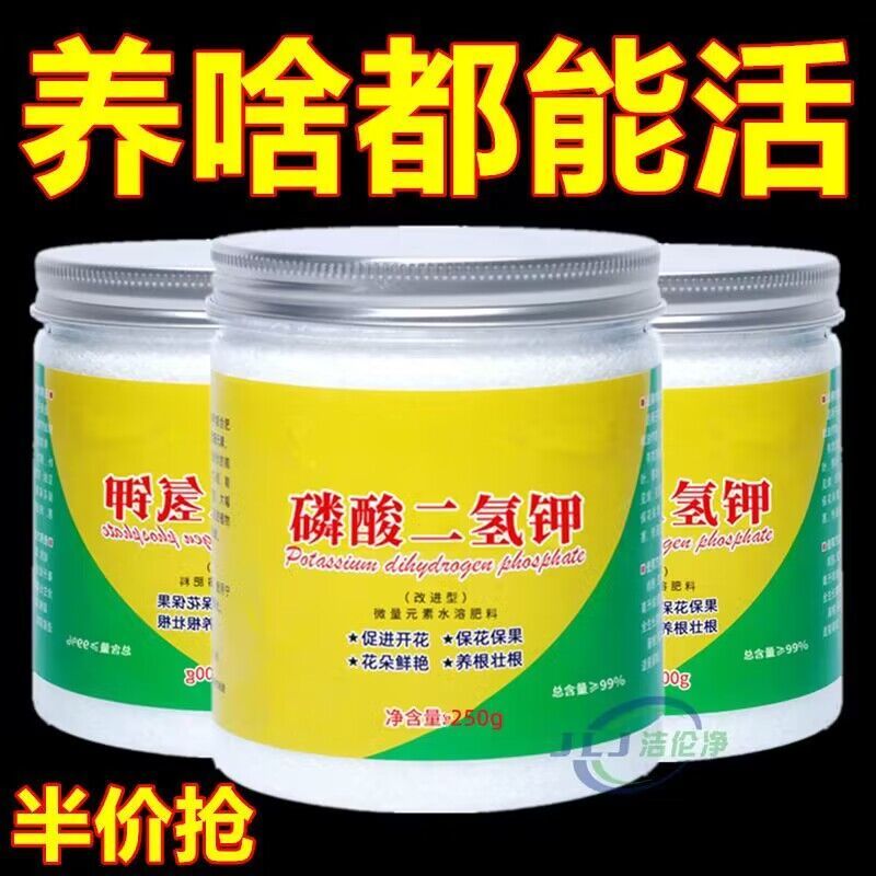 拍一发三磷酸二氢钾促开花肥通用型磷肥钾肥养花草果树叶面肥肥料