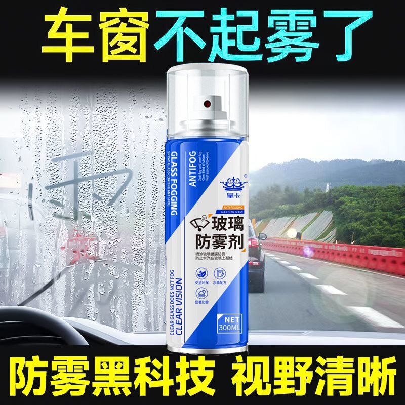 车后视镜防雨小妙招防雨水神器挡风玻璃防雾剂车窗除雾雨天驱水膜