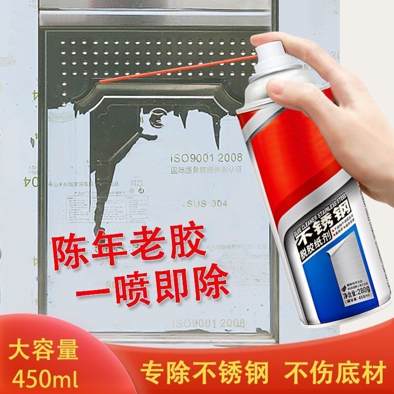 脱胶剂不锈钢板门窗脱胶纸剂强力除胶剂电保护膜液玻璃贴纸清除剂