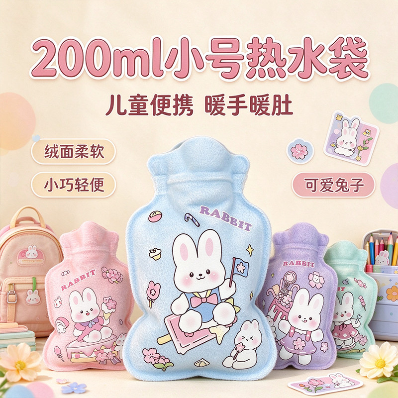 200ml儿童卡通热水袋小号暖手宝PVC迷你可爱兔子学生冲水热水袋