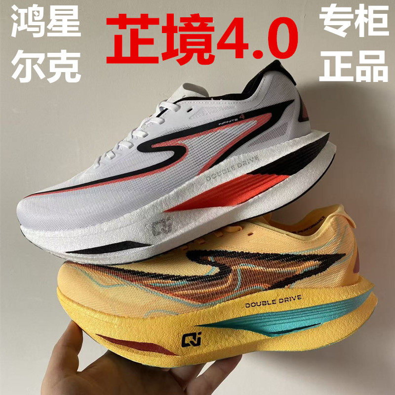 鸿星尔克芷境4代全掌碳板专业马拉松跑鞋男体测体考鞋男运动跑鞋,运动鞋new,跑步鞋,淘宝优惠券,粉丝福利购,淘宝优惠卷