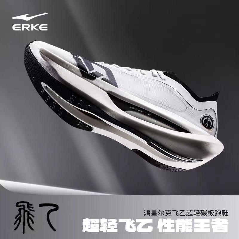 鸿星尔克飞乙专业马拉松跑鞋