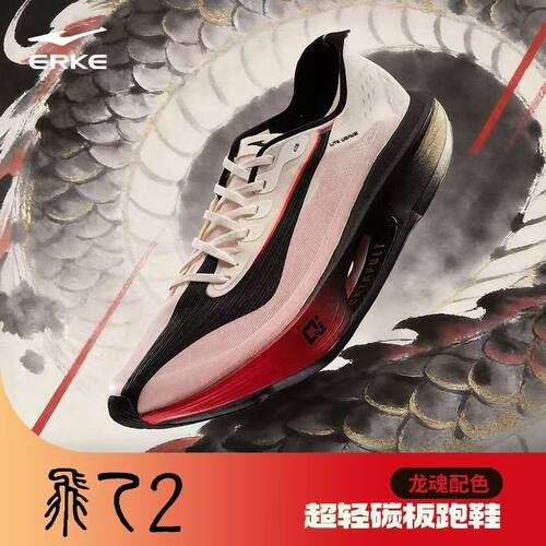 鸿星尔克飞乙2代超轻碳板跑鞋龙魂PB竞速全掌碳板跑步运动鞋男鞋