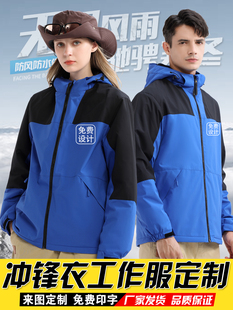 冲锋衣定制工作服印字logo秋冬季三合一加绒加厚外套订做户外工装