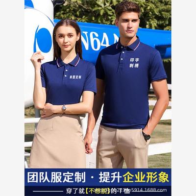 冰丝工作服短袖定制夏季工衣广告polo衫纯棉t恤男女厂服印字logo