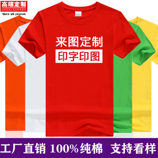 纯棉广告衫 定做速干圆领t恤定制印logo 团体工作服polo衫 短袖 印字