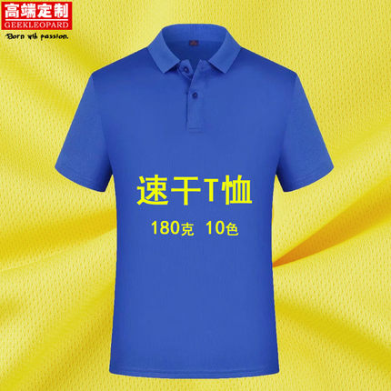 户外运动跑步速干t恤男士短袖翻领透气印LOGO夏季工作服定制印字