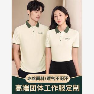 冰丝POLO衫定制工作服印logo短袖夏季企业公司团体团建翻领文化衫