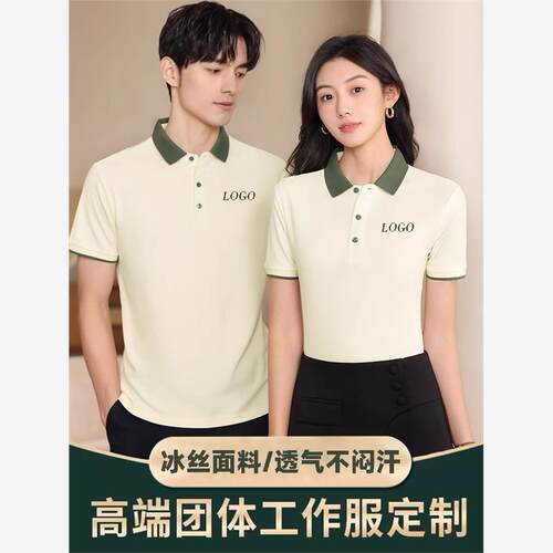 冰丝POLO衫定制工作服印logo短袖夏季企业公司团体团建翻领文化衫