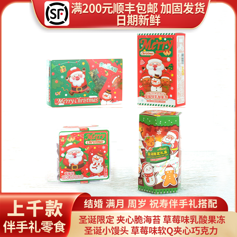 圣诞限定礼盒圣诞小馒头夹心脆海苔软Q夹心巧克力草莓味乳酸果冻