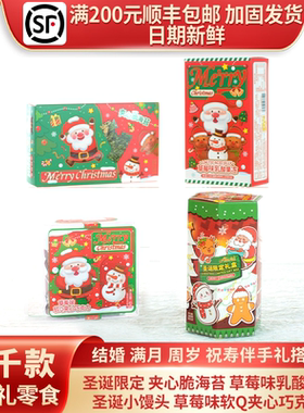 圣诞限定礼盒圣诞小馒头夹心脆海苔软Q夹心巧克力草莓味乳酸果冻
