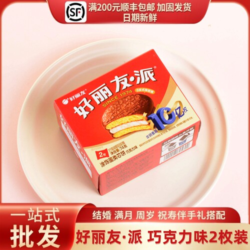 好丽友派2枚装零食巧克力蛋糕