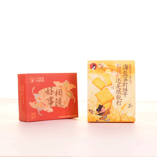 茶颜悦色打心眼里喜欢海盐苏打饼干结婚生日回礼网红零食盒装2袋
