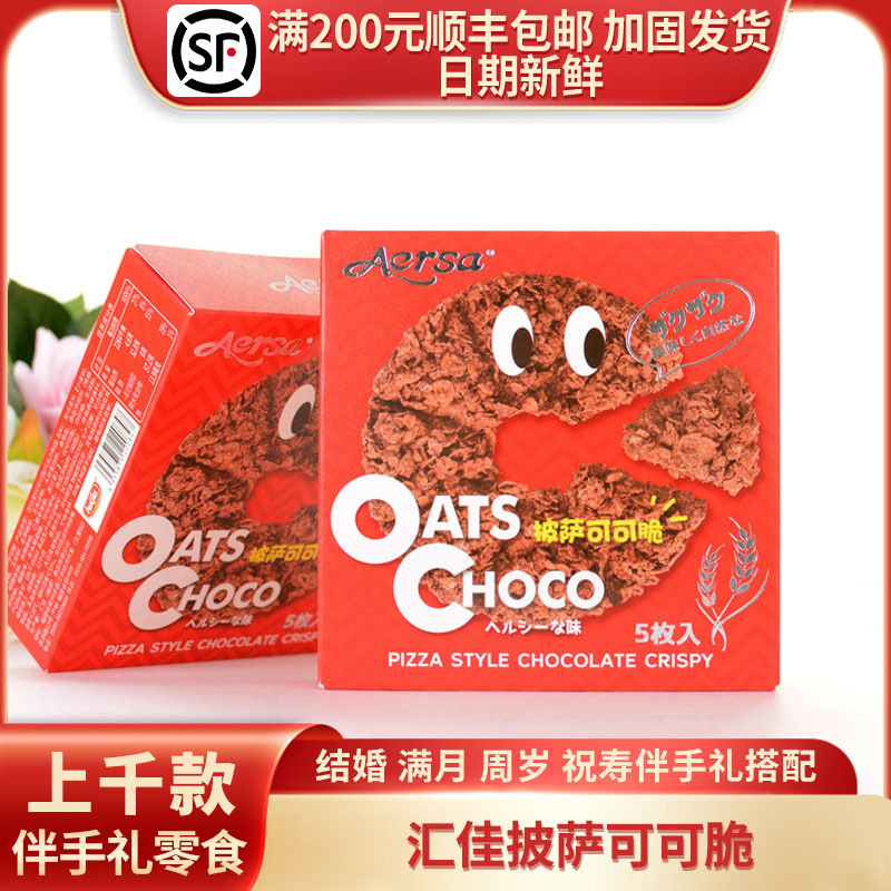 汇佳披萨可可脆方盒5枚