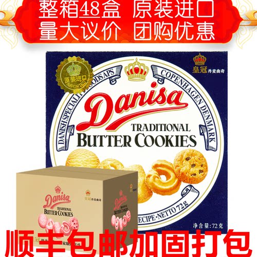 【整箱顺丰】进口Danisa皇冠丹麦曲奇饼干30g/72g/90g正品新货