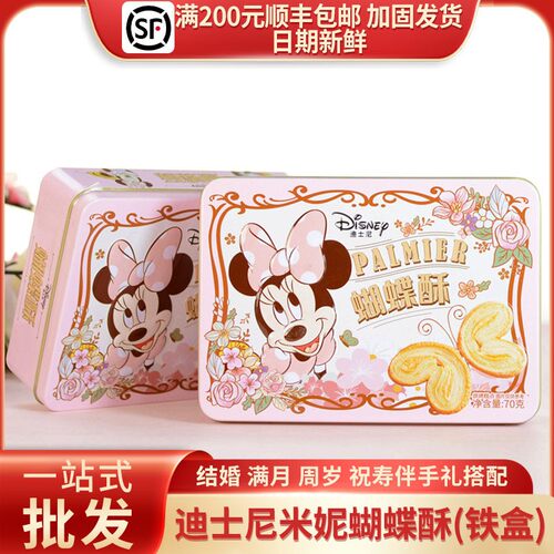 迪士尼米妮蝴蝶酥结婚生日伴手礼小粉铁方盒70g/7袋装
