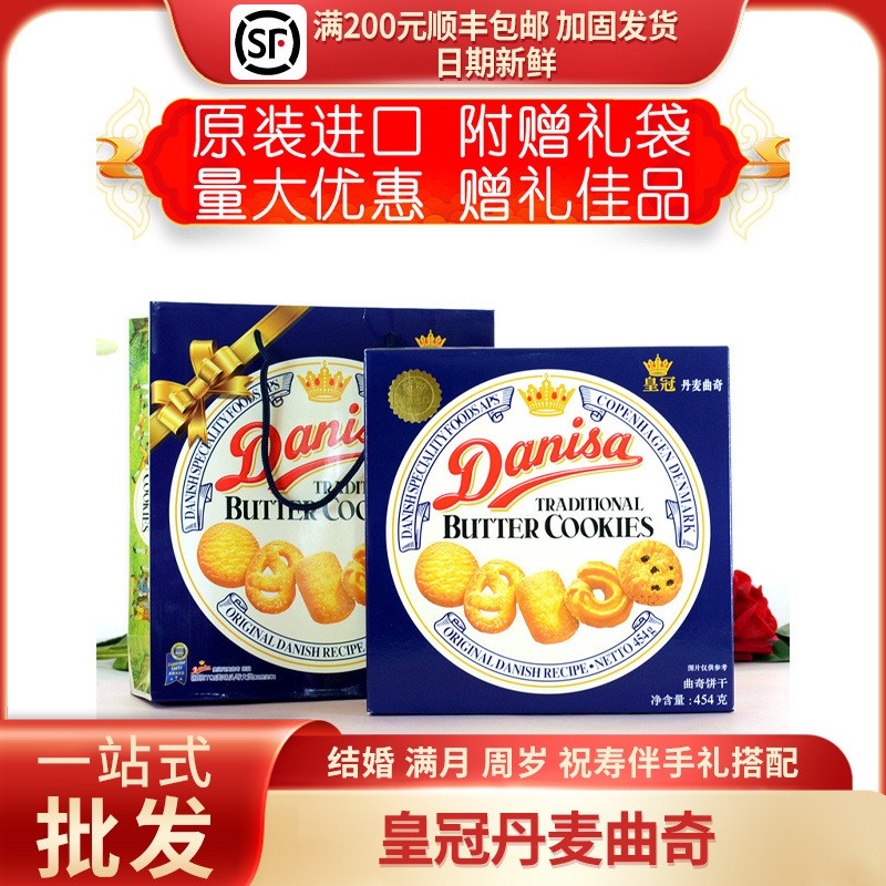 皇冠丹麦曲奇回礼礼盒装