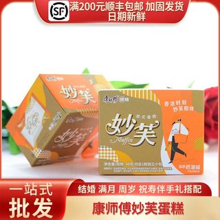 康师傅妙芙欧式蛋糕奶油味糕点休闲零食品满月订婚礼盒48g 1枚装