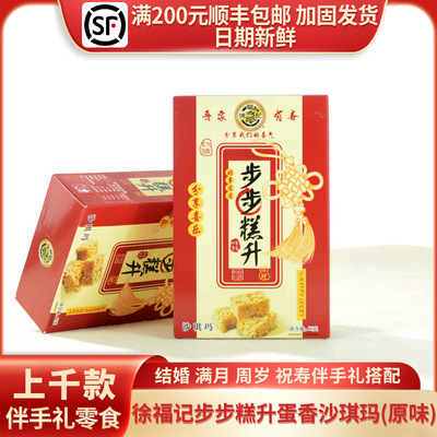徐福记步步糕升沙琪玛生日乔迁节日伴手礼零食喜礼红黄色56g/2枚