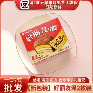 好丽友派2枚装68g+6g幼儿园零食巧克力派糕点婚庆满月批发喜饼