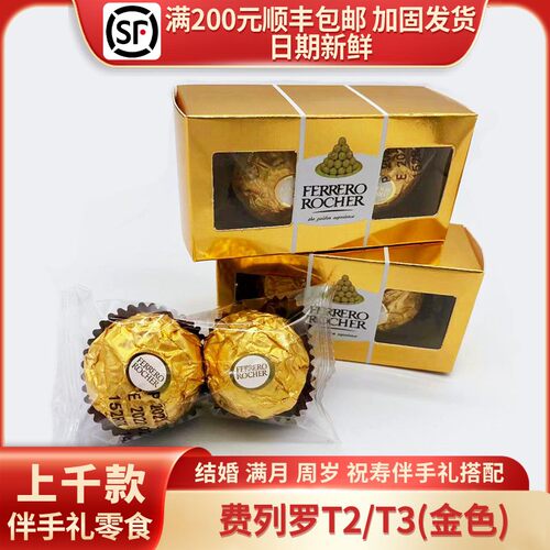 中文行货2粒/3粒装费列罗巧克力