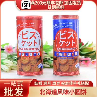 铁罐装结婚满月高档68g小圆饼