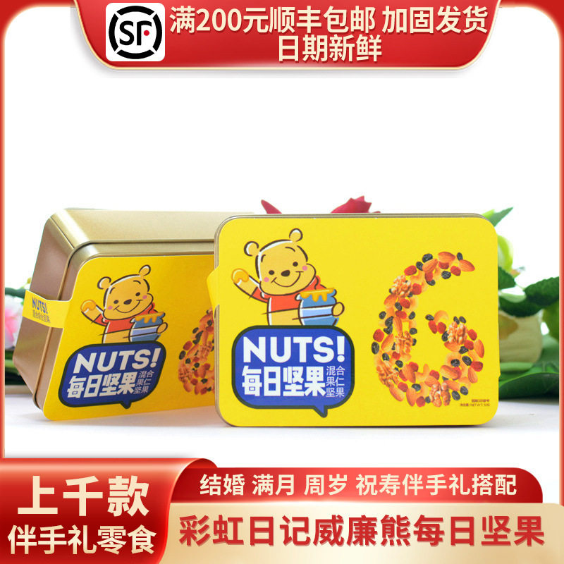 彩虹威廉黄色铁罐装搭配每日坚果