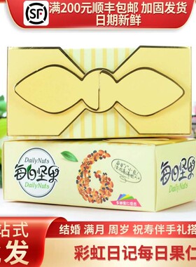 彩虹日记每日坚果混合果仁小清新礼物盒装喜礼搭配零食36g/2袋装