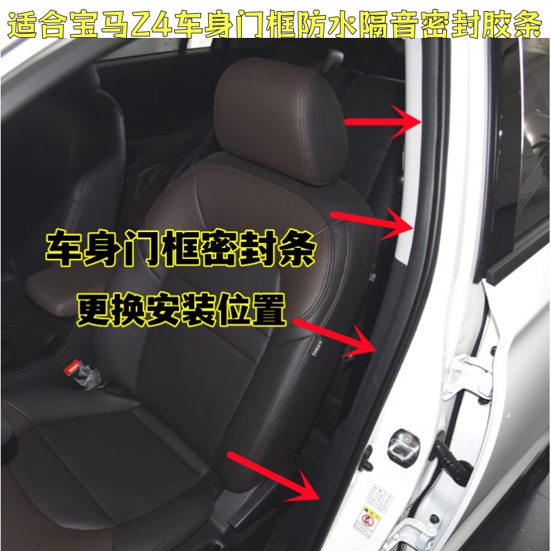 适合宝马Z4车身门框后备箱防水隔音密封胶条车门框条防尘尾门胶条