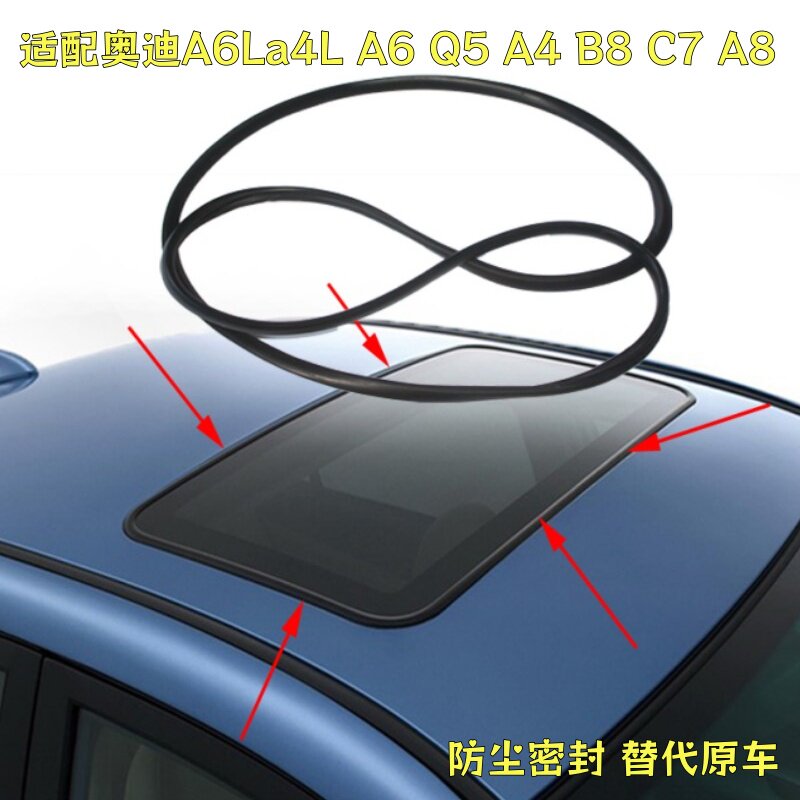 适配奥迪A6L天窗密封条a4L A6 Q5 A4 B8 C7 A8 汽车顶防漏水胶条