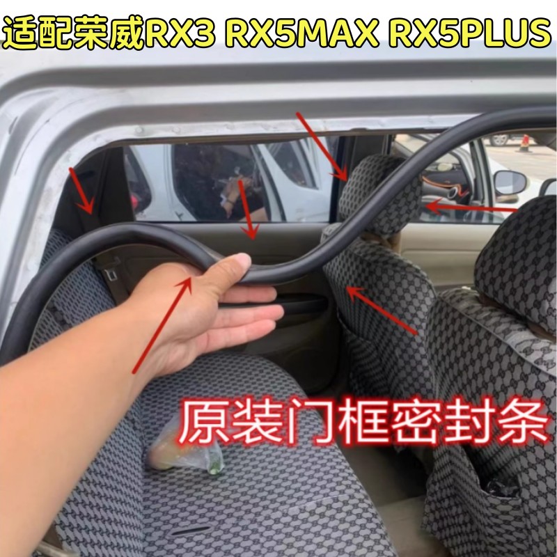 适配荣威RX3 RX5MAX RX5PLUS原装车身门框条防尘防水后备箱密封条