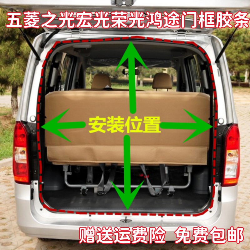 适配五菱之光宏光荣光 鸿途车门框条后备箱密封条防水防尘隔音条