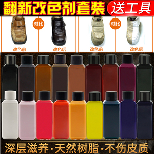 皮具白鞋上色改黑色沙发翻新剂真皮改色剂DIY旧皮鞋旧皮包改颜色