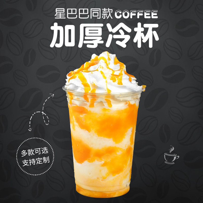 塑料奶茶杯pet咖啡杯咖啡杯