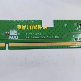 32寸AUO屏T315XW04 V3 Ctrl BD边板31T10-C07 包好