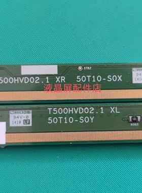 原装 PCB 边板 T500HVD02.1 XR/XL 50T10-S0X 50T10-S0Y 一对价