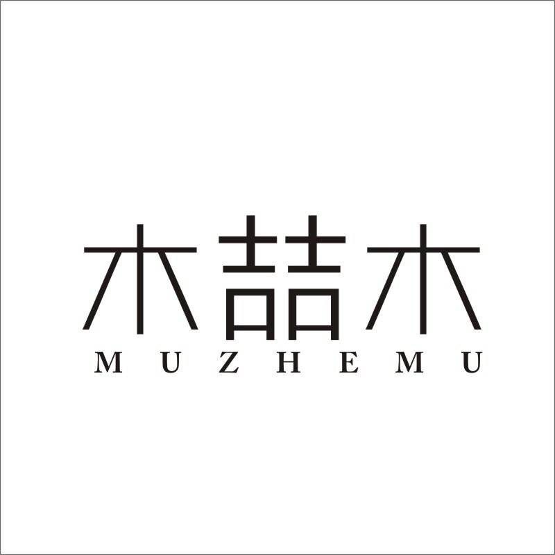 木喆木20类商标转让家具镜子非金属容器茶几竹木工艺品商标