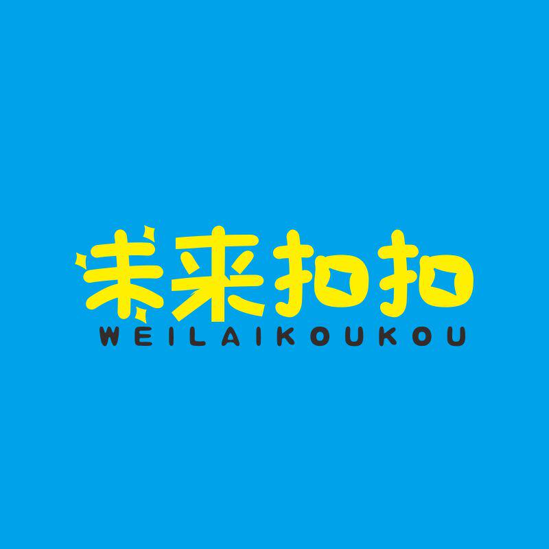 未来扣扣25类自主带R商标转让服装童女鞋童女装商标入驻各大商城