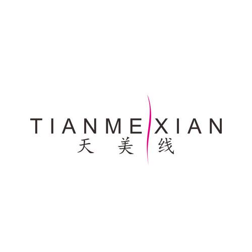 天美线25类自主带R商标转让服装童女鞋童女装商标入驻各大商城