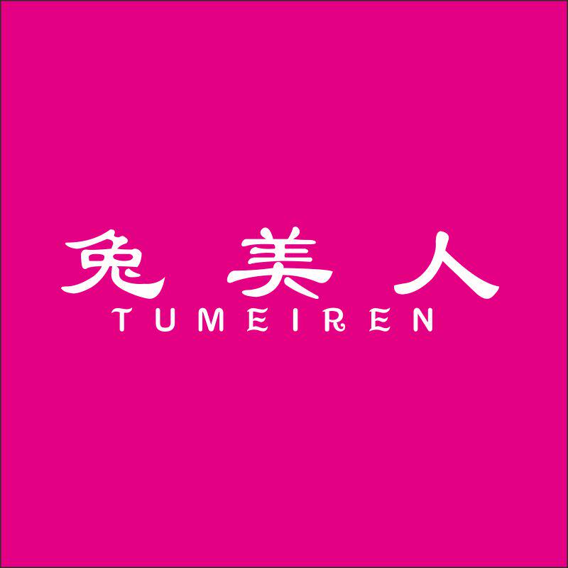 兔美人14类珠宝首饰黄金耳环项链玛瑙玉商标转让