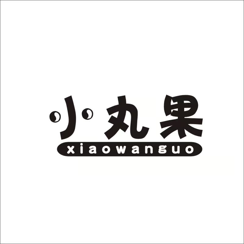 小丸果31类新鲜水果蔬菜动物动物食品树木活鱼商标转让