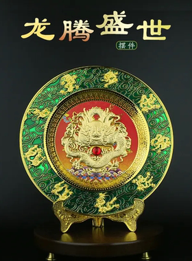 龙腾盛世摆件家居玄关客厅办公室装饰摆盘工艺品会销礼品摆件
