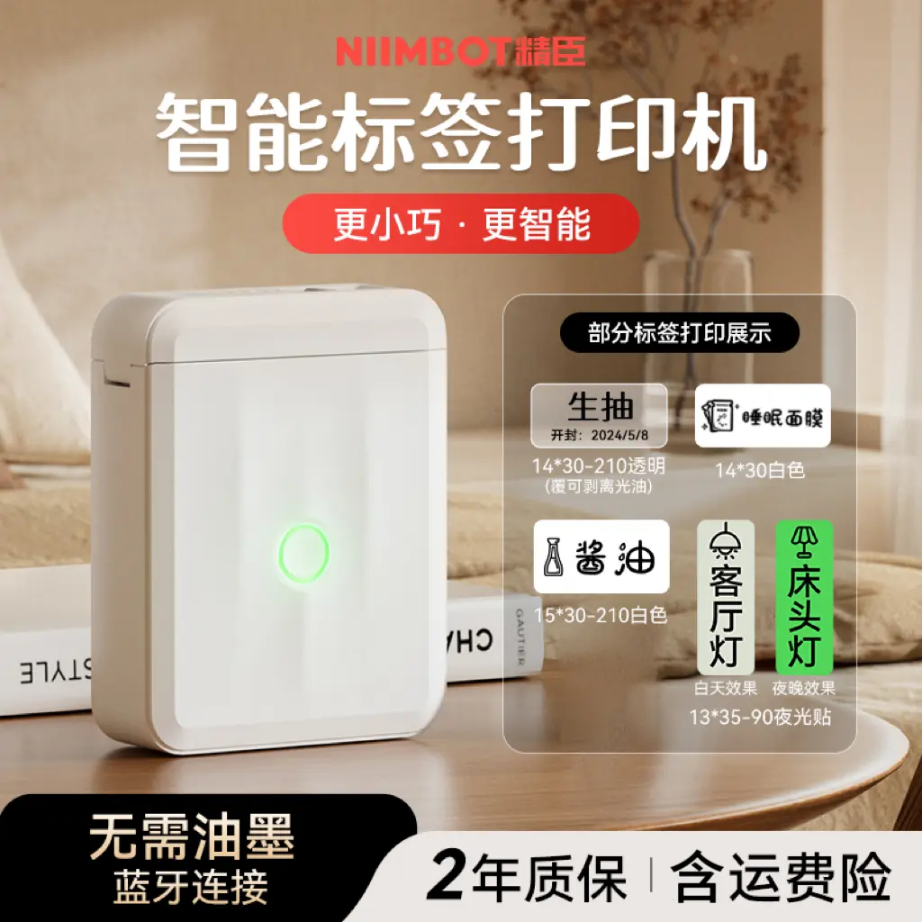 精臣D110家用标签打印机小型便携智能标签打印机蓝牙功能适配手账
