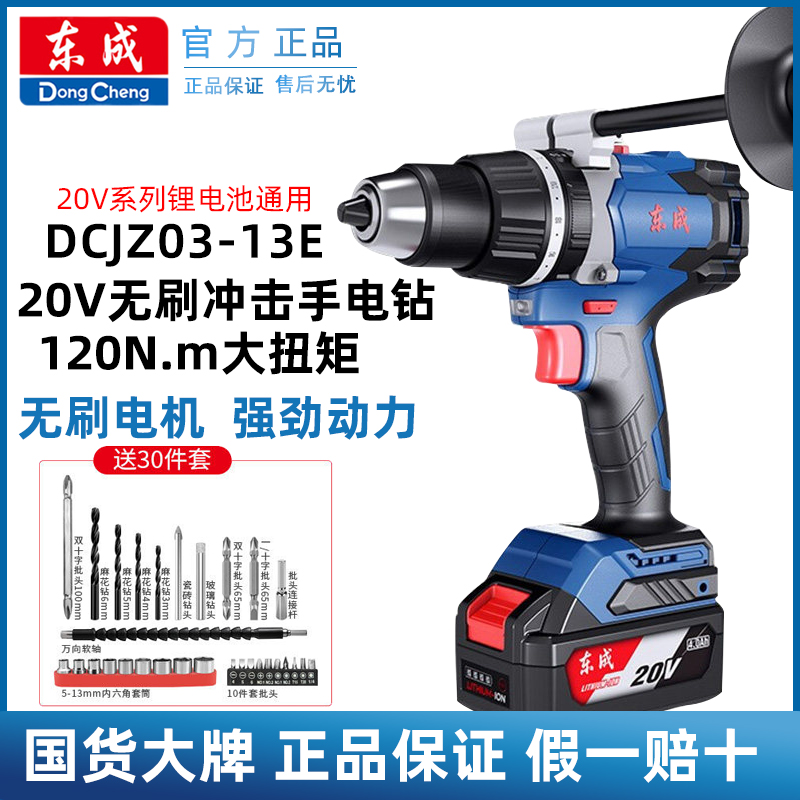 东成无刷20V冲击钻锂电钻充电式手电DCJZ03-13多功能大功率手电钻