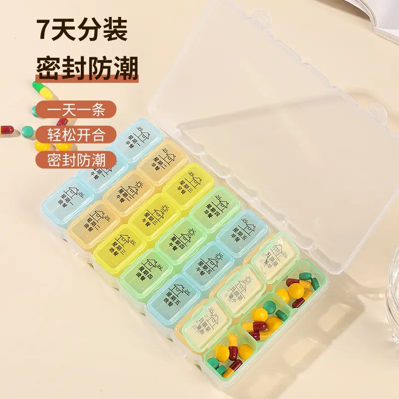 21格一周七天式药盒分格收纳大容量药盒早中晚随身小药盒,收纳整理,药盒,淘宝优惠券,粉丝福利购,淘宝优惠卷